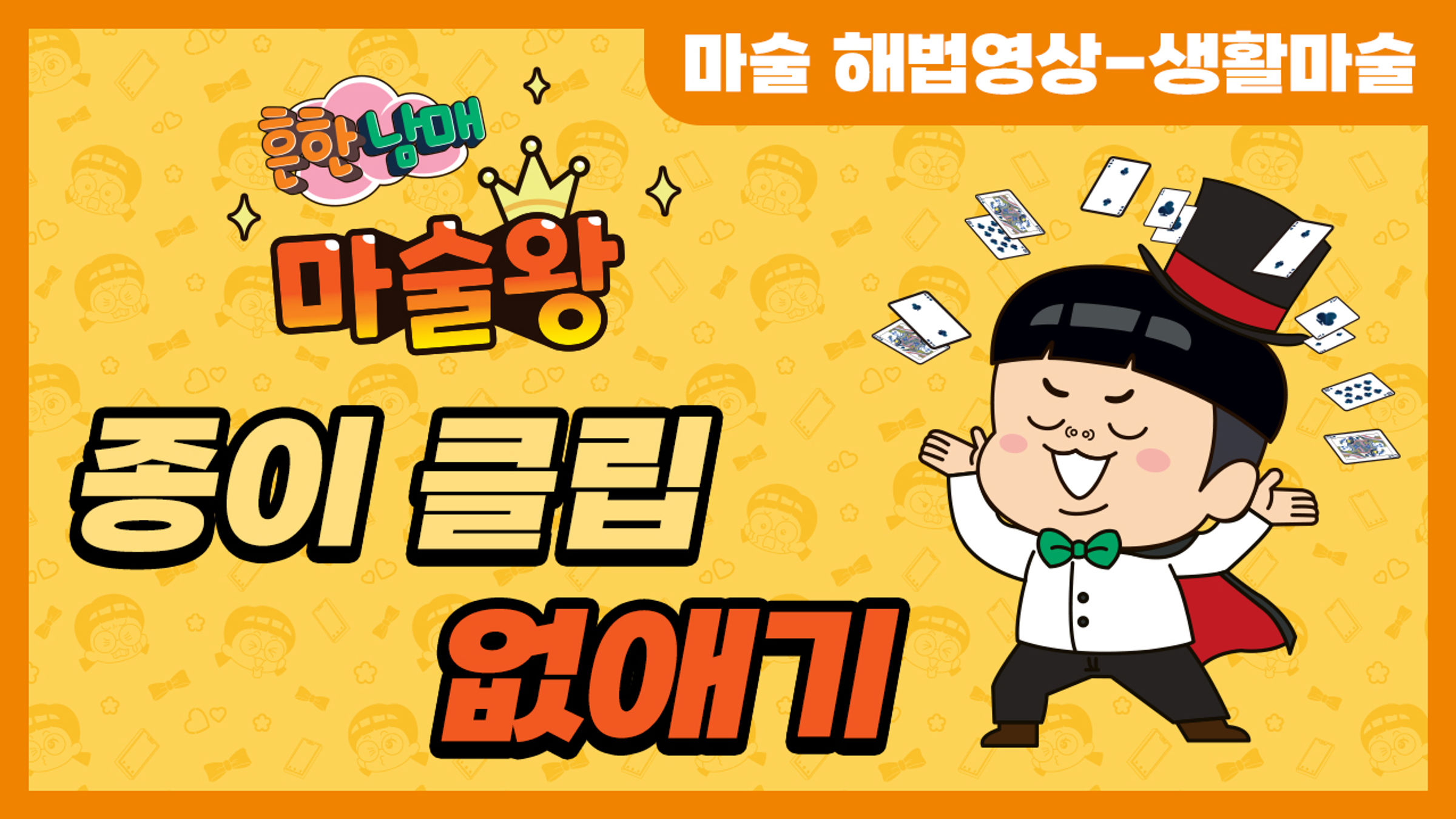 종이 클립 없애기
